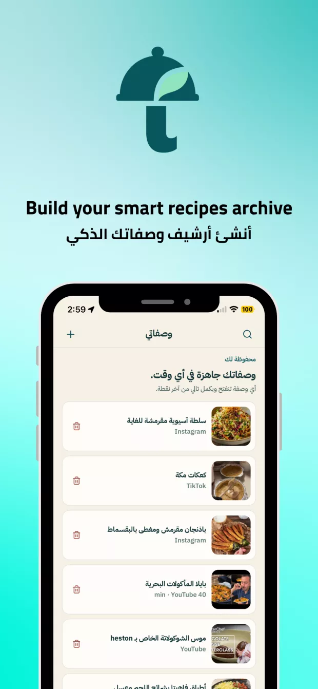 أنشئ أرشيف وصفاتك الذكي — وصفات محفوظة من إنستغرام وتيك توك ويوتيوب