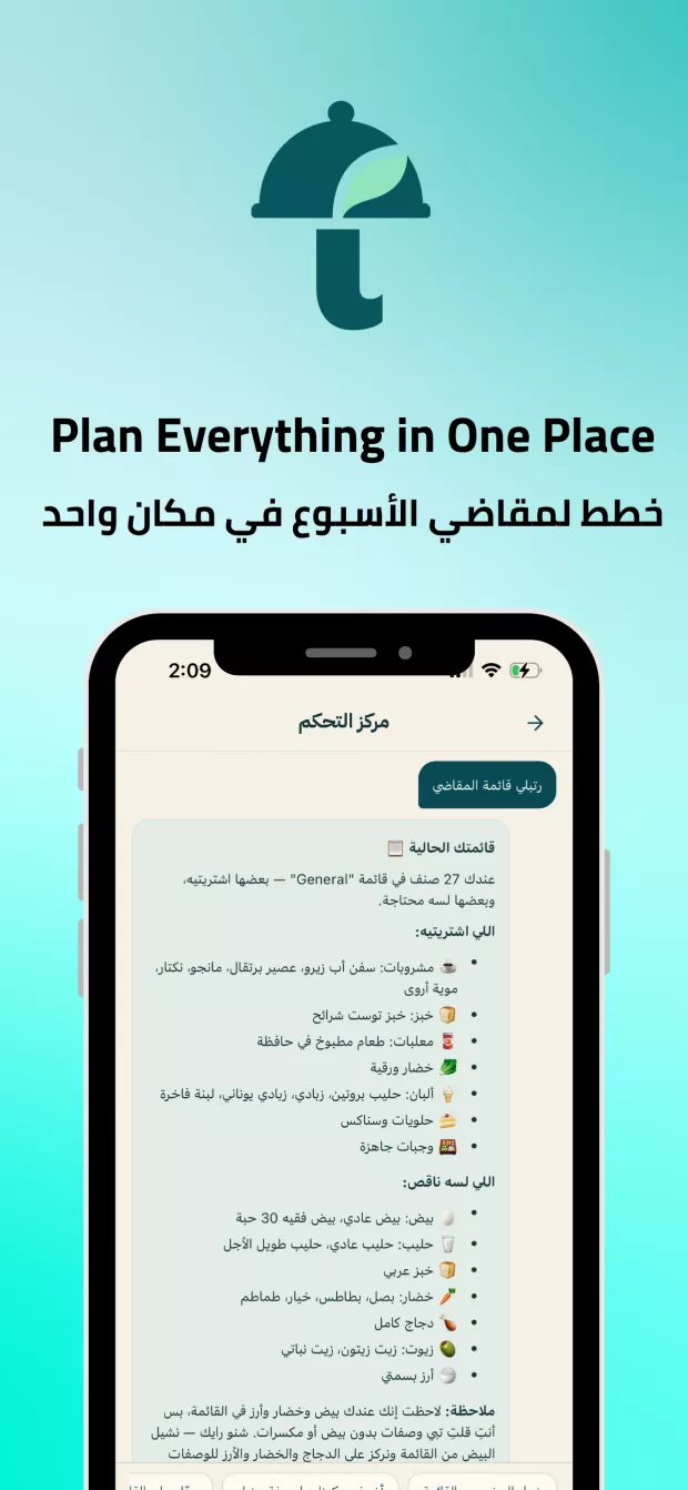 خطط لمقاضي الأسبوع في مكان واحد — محادثة مع تالي لترتيب قائمة المقاضي